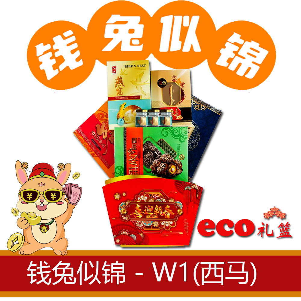 CNY HAMPER 2023 钱兔似锦礼篮系列(西马)