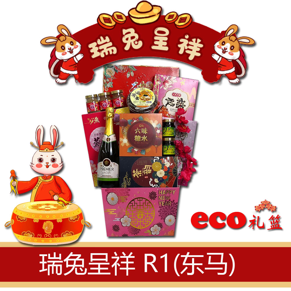 CNY HAMPER 2023 瑞兔呈祥礼篮系列(东马)